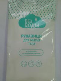 Рукавицы для мытья тела 
